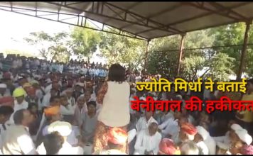 Jyoti Mirdha Speech at Panchala