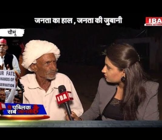 CHOMU विधानसभा क्षेत्र की जनता ने क्या कहा-IBA News Network