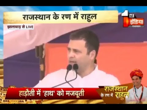 राजे के गढ़ में राहुल की हुंकार