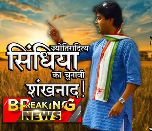 ज्योतिरादित्य सिंधिया देपालपुर से